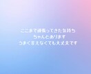 占いなし・モヤモヤした気持ちを文章にします まとまらない想いを、伝わる言葉に整えます イメージ5