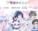 商用利用無料！あなただけの可愛いミニキャラ描きます SNSなどのアイコンや動画、ゲームの立ち絵などに♫ イメージ3