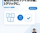 Pythonで毎日の定型作業を自動化します ファイル整理・CSV加工・Excel処理をまとめて自動に イメージ1