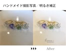 ご自身で撮影したハンドメイド写真を素敵に加工します 自分で撮ったハンドメイド作品画像をもっと素敵に加工修正します イメージ4