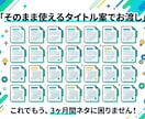 丸投げOK！note記事のネタ100個作ります ネタ切れ解消！あなたのジャンルに特化したアイデアを大量提案 イメージ4