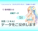 競馬☆ レース結果データ １年分を提供します データを活用して、予想の的中率と回収率をアップしましょう！ イメージ7