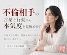 不倫相手の言葉と行動から本気度を見極めます 不倫する心理も　関係を続ける本音も　知りたいあなたへ イメージ1