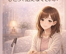 生きづらさを感じたとき、丁寧に受け止めます その苦しさ、ひとりで抱えなくて大丈夫 イメージ11