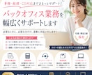 バックオフィス業務をまるっと支援します スタートアップ経験を活かして柔軟かつスピーディーに対応！ イメージ1