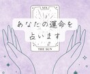 8月限定価格!恋のお悩みを占います 恋愛、仕事などあなたの不安を取り除く霊視鑑定を致します イメージ1