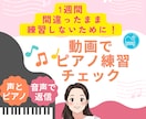 ピアノ練習を動画添削します 譜読み・リズムのつまずきを、【声とピアノ】でアドバイス イメージ5