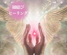 恋愛霊視鑑定&天使の縁結びヒーリングします 天使直伝♡お相手様との相性を知って望む未来を実現しましょう♡ イメージ5