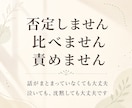 1分でもOK！怒った後の自己嫌悪をやさしく聴きます 子育ての愚痴・涙・孤独…誰にも言えない本音を受け止めます イメージ5
