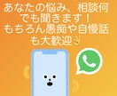 あなたの悩みや愚痴など聞きます 離席中でも対応できる場合があります♪ イメージ1