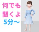 今すぐ話したい、寂しい時、愚痴りたい時寄り添います 誰にも言えない本音、受け止めます。 イメージ1