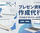 営業プレゼン資料をスピード納品します 最短当日納品！資料作りの時間がない方へ（10枚資料） イメージ1