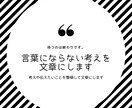 考えや伝えたいことを整理して、使える文章にします 何を書けばいいかわからない状態からでも対応します イメージ1