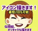 アイコンに使用できるイラスト☆似顔絵描きます フルカラーでも最短２日で納品いたします！急ぎの方におすすめ！ イメージ1