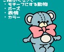 動物キャラクターイラスト描きます 選べる差分1枚500円〜商用利用OK イメージ2
