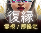 白巫の心読で復縁の流れを霊視し【即鑑定】します 波動の変化を霊感でとらえ、二人のエネルギーが向かう先を視ます イメージ1