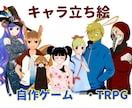 獣人や動物の立ち絵、NPCを描きます フリーゲームTRPGマダミスのオリジナルキャラが必要の方へ イメージ1