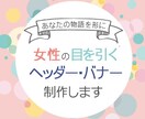 起業家応援⭐️集客UPヘッダー・バナー制作します HP・ブログ・SNS⭐︎アナタの思いをWebデザインで形に！ イメージ1