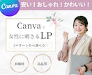 3パターン！女性に刺さるデザインのLP作成します プロの制作技術でおしゃれ♡3パターンから選んでカスタマイズ！ イメージ1