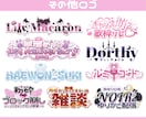 オリジナルロゴ・ネームロゴ制作します ☆最安値☆最短納品☆迅速対応☆ イメージ2