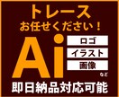 修正無制限！画像データを丁寧にトレースします 親切・丁寧に満足いくトレースをいたします！ イメージ1