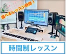 DTMを使用した曲の作り方をマンツーマンで教えます 「DTMレッスン」ランキング1位 イメージ1