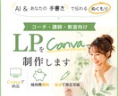 Canvaで更新できる"ぬくもりLP"を制作します 限定５名様限定価格中◎canvaLPを一緒につくりませんか？ イメージ1