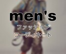 ５つまでメンズのファッションコーディネートします 予算、イメージ、体型などでぴったりのコーディネートを提案！ イメージ2