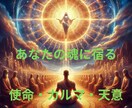 魂の使命・カルマ・天意をチャネリングで読み解きます なぜ今その試練があるのか。あなたの魂が求めていた天からの啓示 イメージ2
