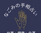 写真1枚！自分らしさと運気アップをお伝えします 手相を優しく読み解く★自分発見&運気アップ イメージ2