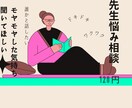 先生の悩みお聞きします 仕事辛い　人間関係辛い　先生の悩み受け止めます。 イメージ1