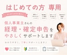 初心者個人事業主の経理を優しくサポートします 経理の不安、ひとりで抱えないでまずご相談を。 イメージ1