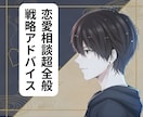 ゼロから恋愛相談！今日はとりあえずここで済ます 元No.1ホスト（1年以上継続）えの式恋愛戦略アドバイス イメージ1