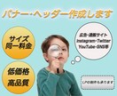 バナー・ヘッダー・サムネ・SNS画像作成いたします ご希望の内容をお聞かせください イメージ2