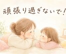 女性限定/なんでもOK愚痴・悩み・雑談お聞きします 猫好きの6人子育てママがあなたに寄り添います イメージ2