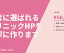 患者に選ばれるクリニックHPを丁寧に作ります 医療分野に精通|信頼感あるデザインと安心サポート イメージ3