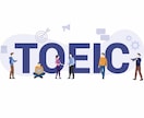 TOEIC向け学習コーチングします TOEIC935点保持者による英語学習のアドバイス！ イメージ1