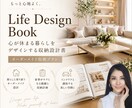 心が休まる暮らし｜オーダーメイド収納設計書作ります 「Life Design Book」 イメージ1