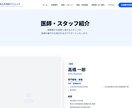 保険診療クリニック向けのホームページを制作します 地域患者に伝わるクリニックHP制作 イメージ3