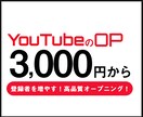 選べて安心！YouTube編集者がOPを作ります 安い！早い！オープニング製作！まずはサンプルをご覧ください！ イメージ1