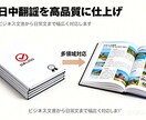 日中翻訳を高品質に仕上げます ビジネス文書から日常文まで幅広く対応します イメージ3