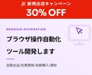 ブラウザ操作自動化ツール開発します 自動出品/在庫更新/自動購入/通知 イメージ1