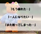 子育て誰にも話せず頼れず独りで悩んでます 「泣きたいのは私…誰か助けて…」この辛さ全力で受け止めます イメージ6