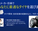 タイヤメーカー目線であなたに最適なタイヤを選びます タイヤ開発・技術営業の経験をもとに、サポート！ イメージ1