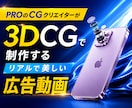 実写を超えた訴求力！3DCG広告動画を制作します 製品紹介、プロモーション、実写困難な内部構造の可視化まで対応 イメージ1