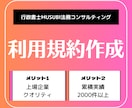利用規約を作成いたします 上場企業クオリティで安心安全な取引を提供いたします！ イメージ1
