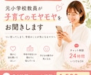 元小学校教員が子育てのモヤモヤをお聞きします 先生とママ、両方の視点で寄り添います イメージ1