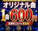 1曲600円、10曲制作納品致します ご希望のイメージに沿って1曲600円、10曲制作納品致します イメージ1