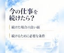 仕事・転職占い｜現職か転職かを読み解きます 四柱推命×タロット｜続けるか転職かの方向性と動く時期を鑑定 イメージ5