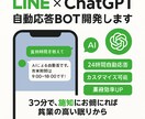 LINE × ChatGPTで“自動返信BOTます 「営業中ですか？」に即返信。あなたは爆睡中でも即対応。 イメージ1